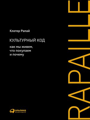 cover image of Культурный код